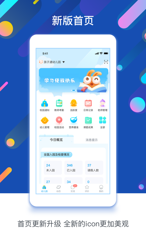 孩子通園所端1
