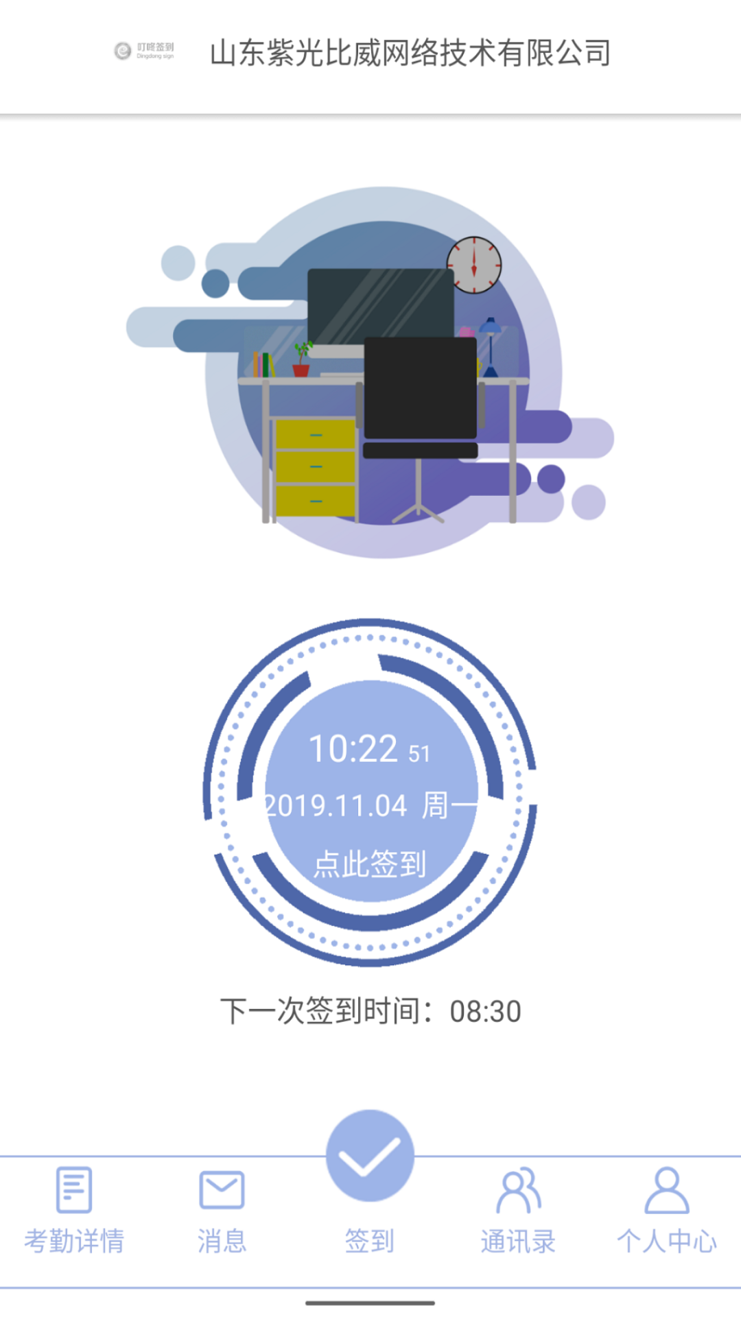 叮咚簽到員工 v2.8.4 安卓版 2