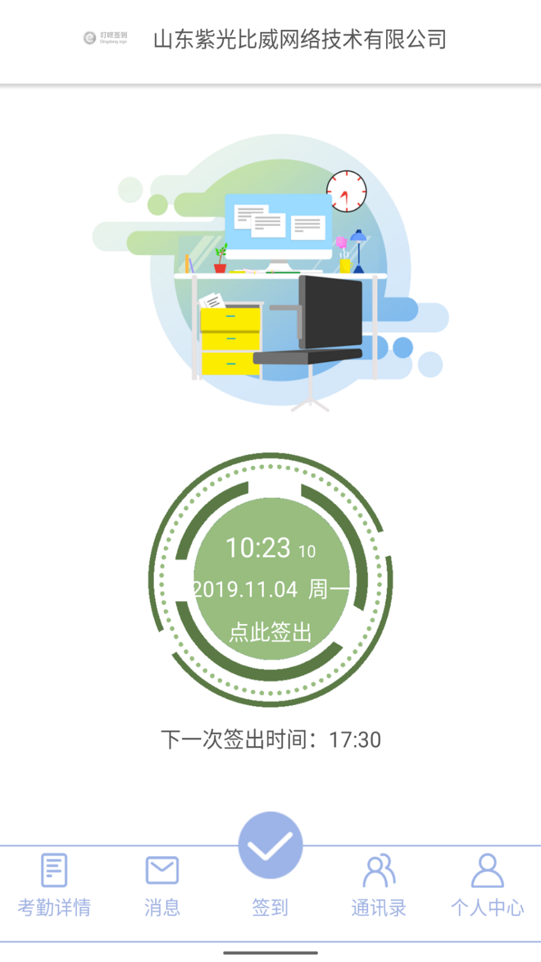 叮咚簽到員工 v2.8.4 安卓版 3