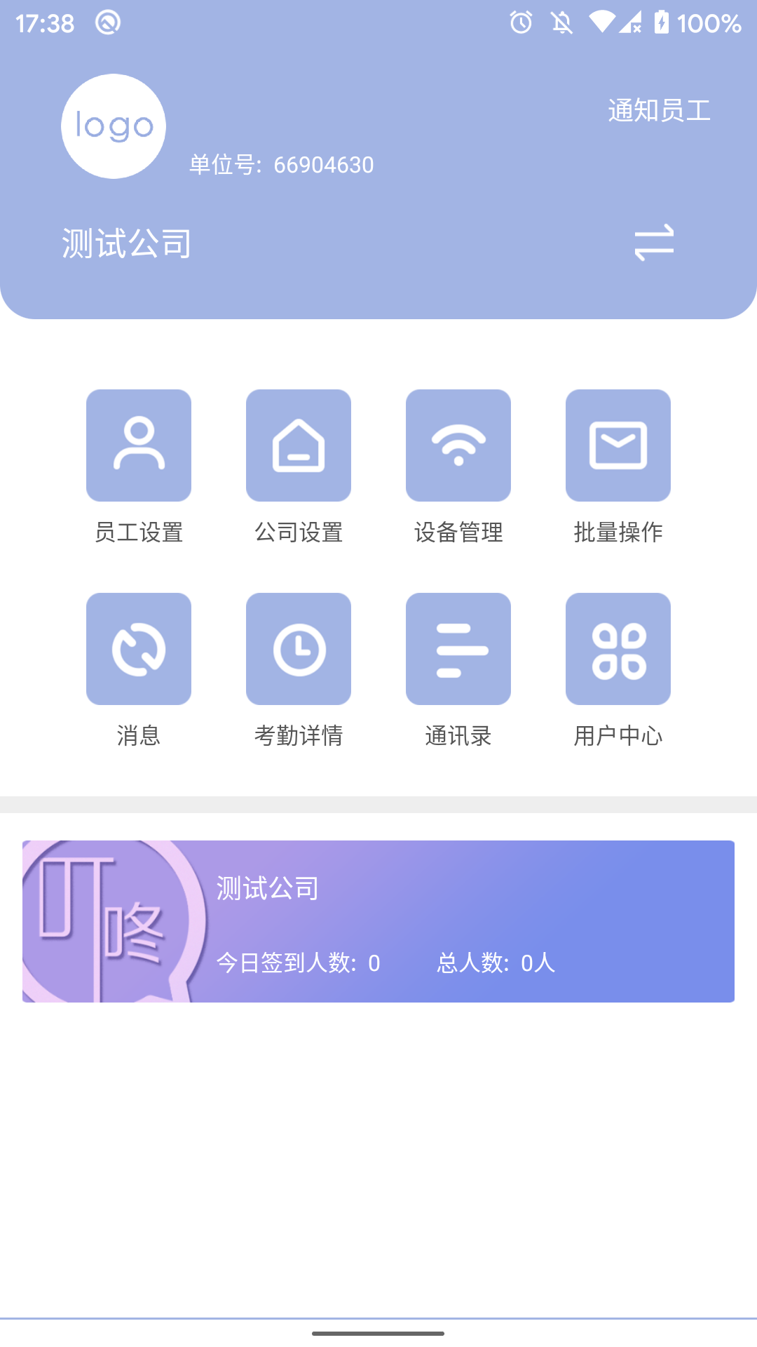 叮咚簽到管理版 v2.7.6 安卓版 3