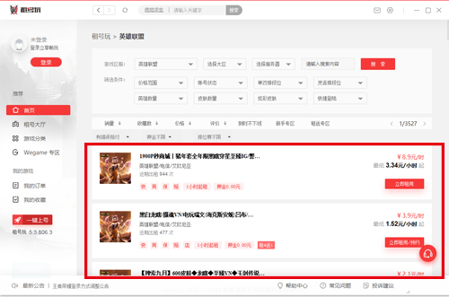 租號(hào)玩客戶(hù)端(上號(hào)器) v3.8.231107.2 官方版 0