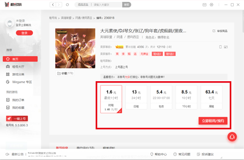 租號玩手游上號器 v3.8.240906.1 電腦版 1