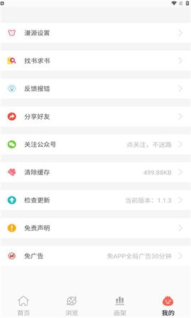搜漫一站式引擎 v1.1.8 手機(jī)版 1