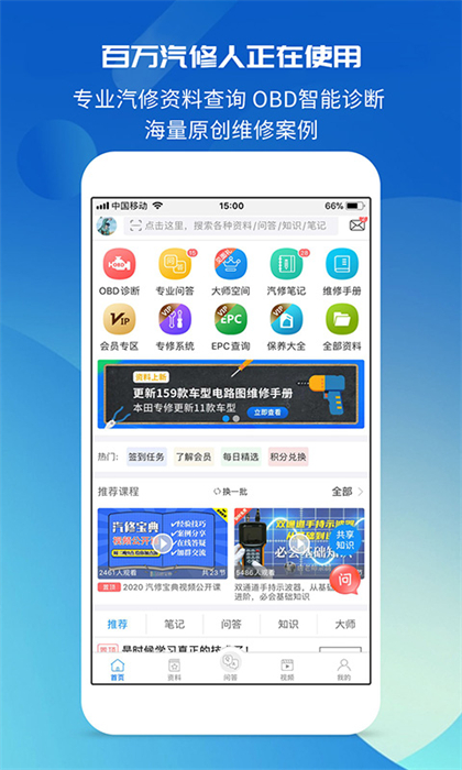 汽修專業(yè)考試搜題軟件(汽修寶典) v2.9.9 最新版 3
