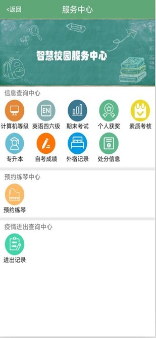 掌上智慧校園江工版 v5.3 安卓版 1