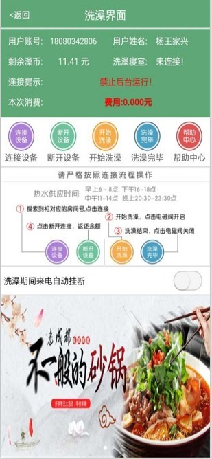 掌上智慧校園江工版 v5.3 安卓版 2