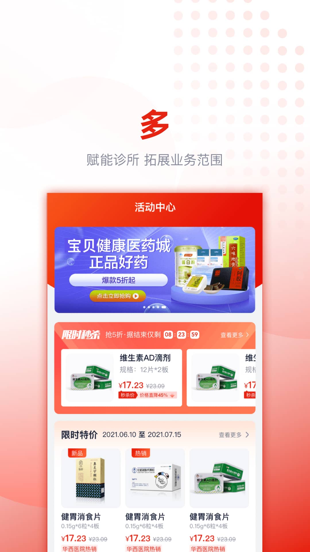 好藥優(yōu)選好醫(yī)生藥品批發(fā) v4.0.11 安卓版 3