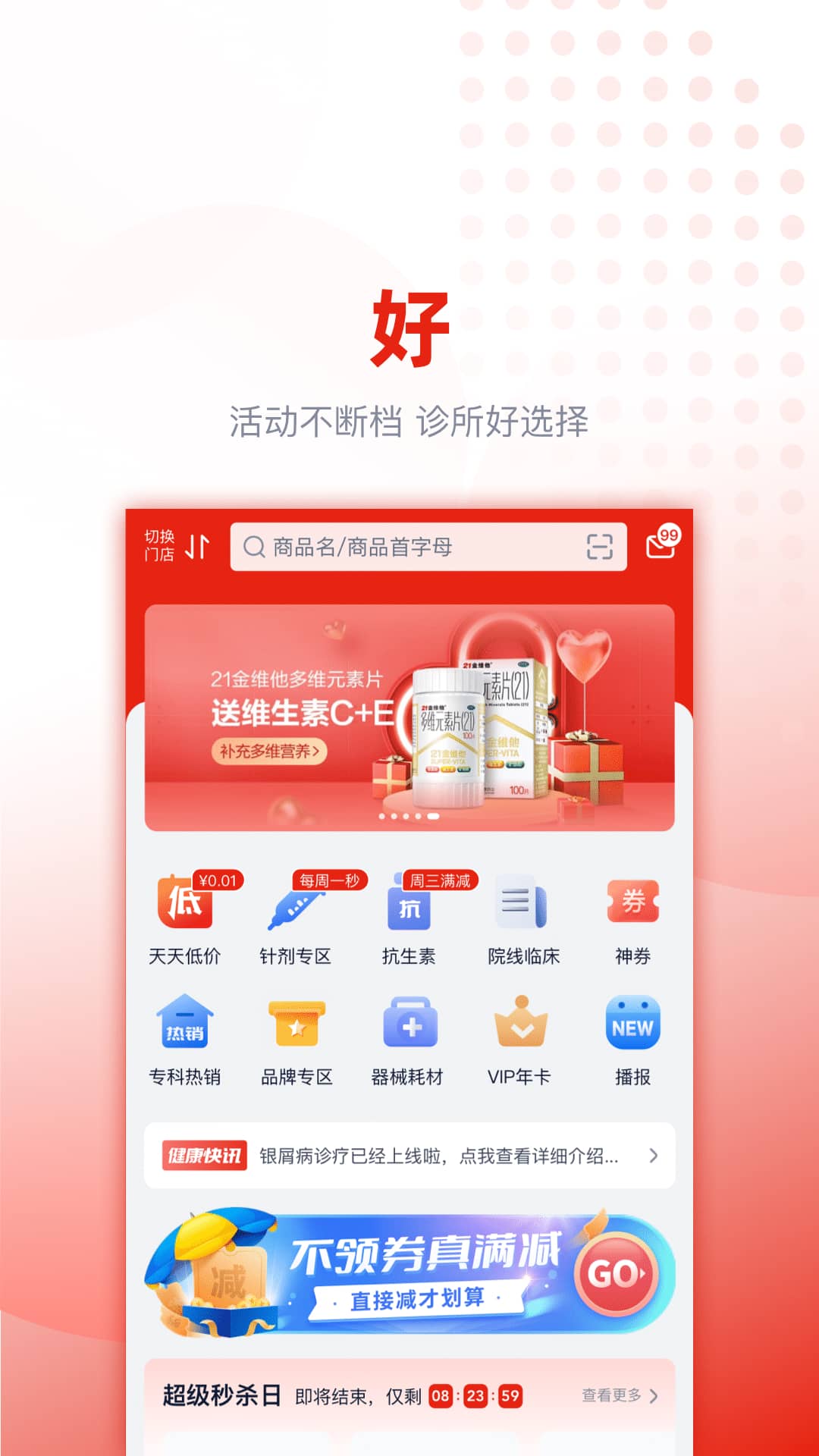 好藥優(yōu)選好醫(yī)生藥品批發(fā) v4.0.11 安卓版 2