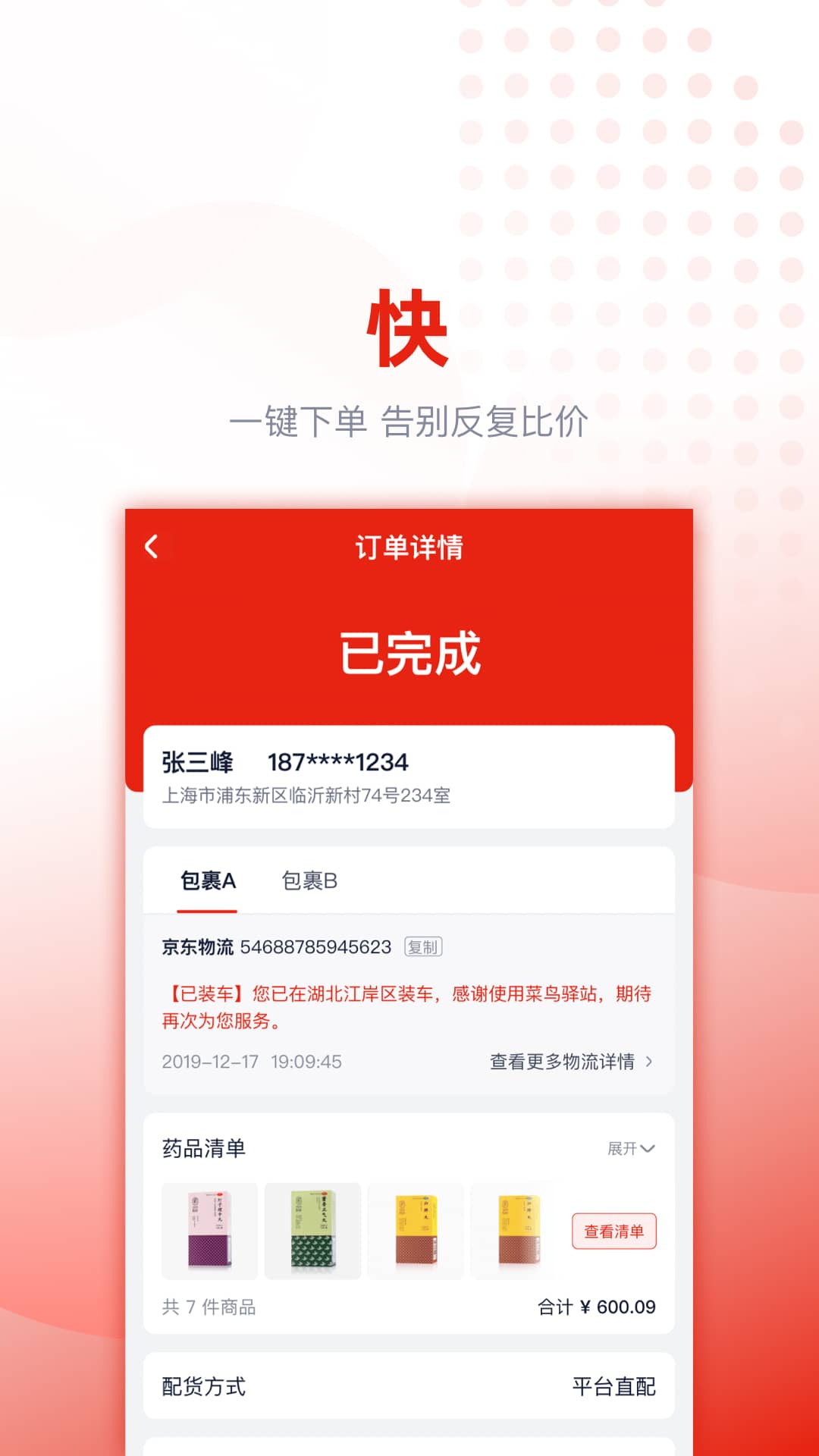 好藥優(yōu)選好醫(yī)生藥品批發(fā) v4.0.11 安卓版 1