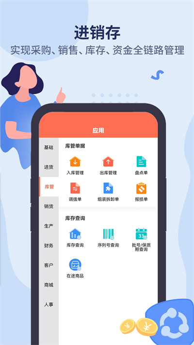 智能云erp最新版 v7.10.4 安卓版 1
