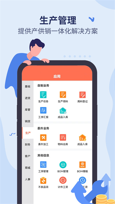 智能云erp最新版 v7.10.4 安卓版 0