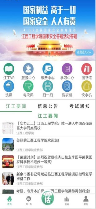 掌上智慧校園江工版 v5.3 安卓版 4
