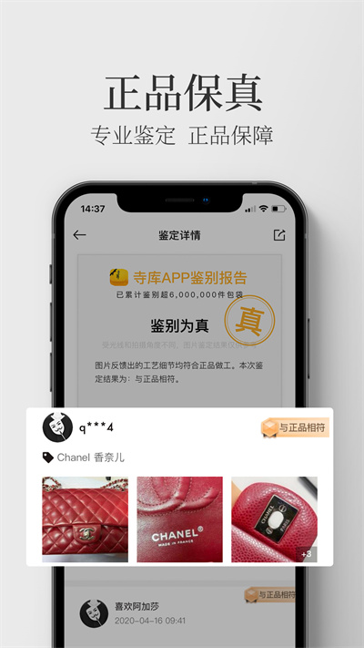 寺庫奢侈品商城 v8.0.84 官方安卓版 1