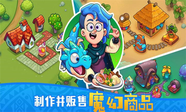 夢(mèng)幻雜貨店 v1.2.0 安卓版 4