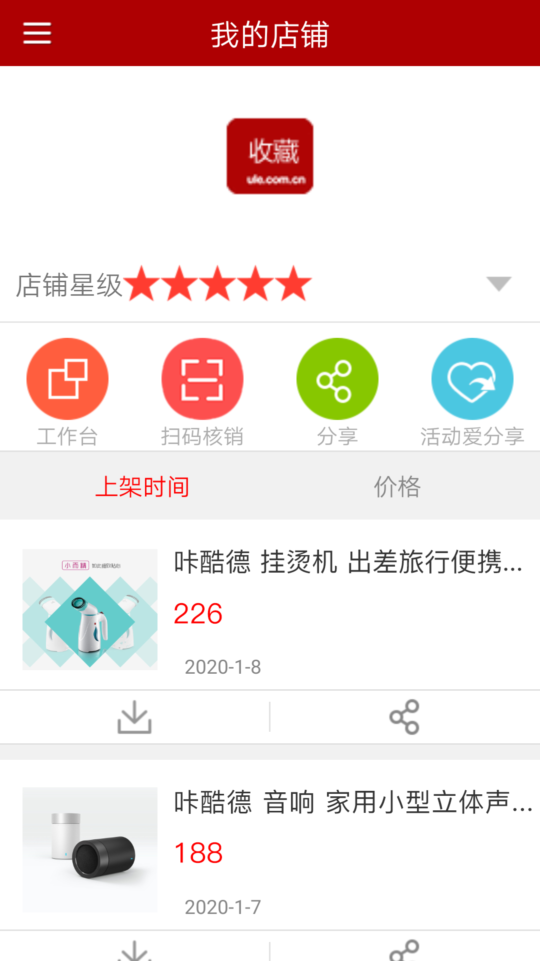 郵樂(lè)商家版客戶端 v2.2.1 安卓版 0