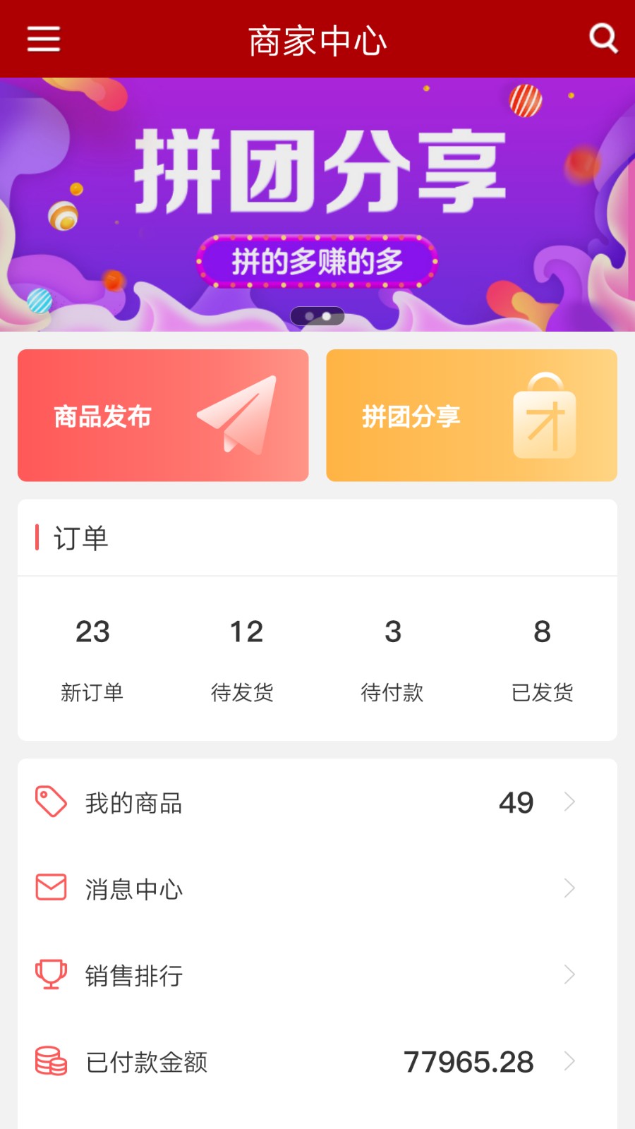 郵樂(lè)商家版客戶端 v2.2.1 安卓版 3