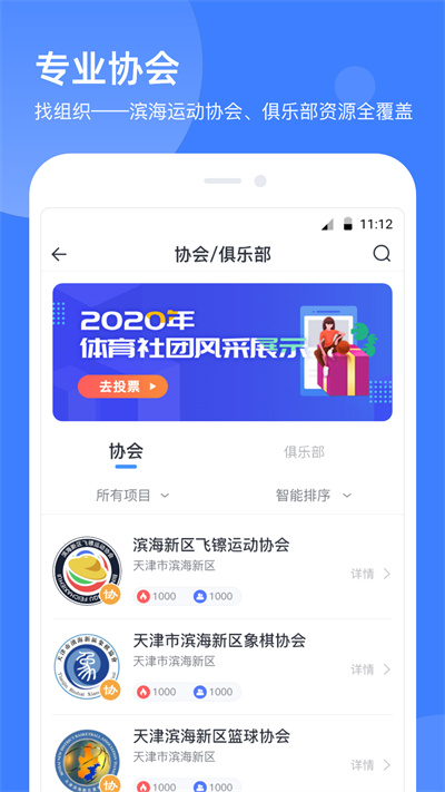 津門(mén)體育 v2.5.9 安卓版 4