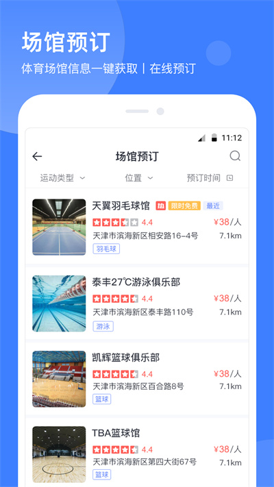津門(mén)體育 v2.5.9 安卓版 1