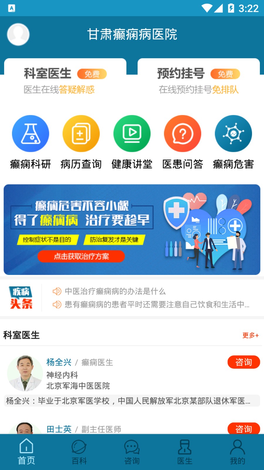 甘肅癲癇病醫(yī)院3