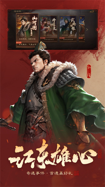三國(guó)殺ol微信qq登錄版1