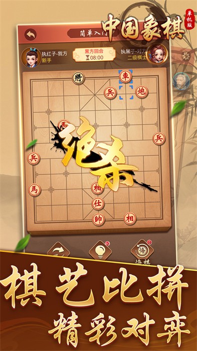 中國象棋單機(jī)版 v1.0.6 安卓版 0