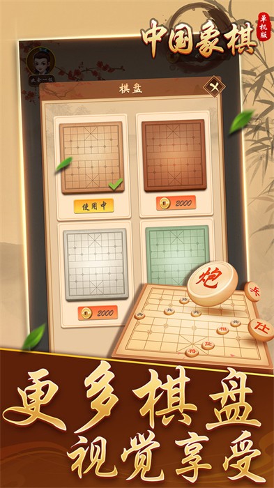 中國象棋單機(jī)版 v1.0.6 安卓版 2