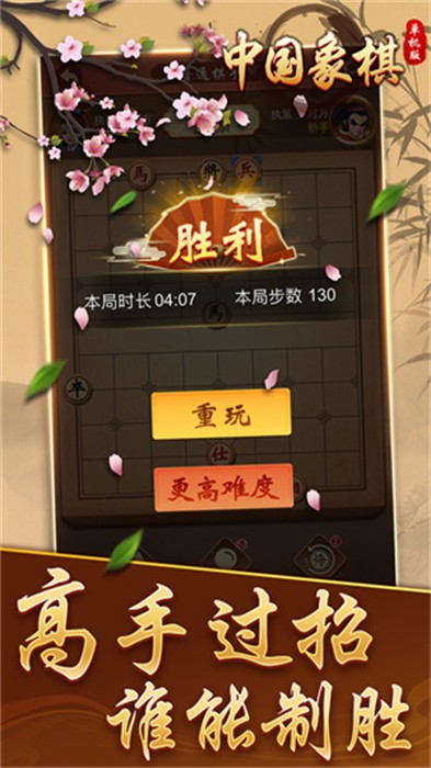 中國象棋單機(jī)版 v1.0.6 安卓版 1
