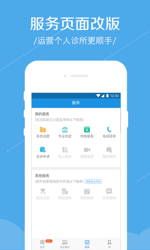 春雨診所醫(yī)生版 v5.11.10 安卓版 1