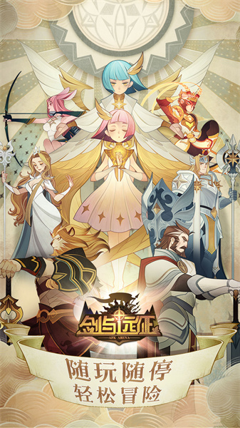 劍與遠(yuǎn)征羅志祥代言版 v1.128.01 安卓版 4