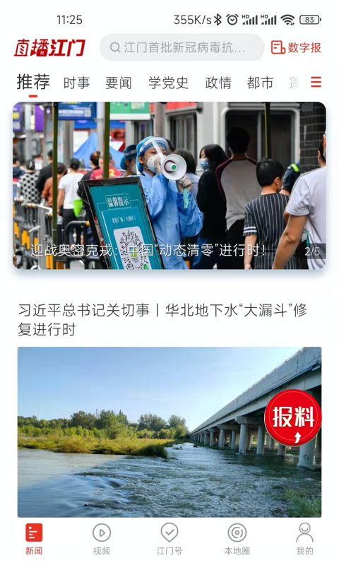 江門公共頻道在線直播平臺(直播江門)1