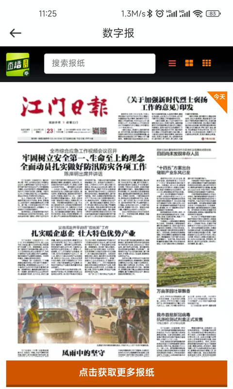 江門公共頻道在線直播平臺(直播江門)3