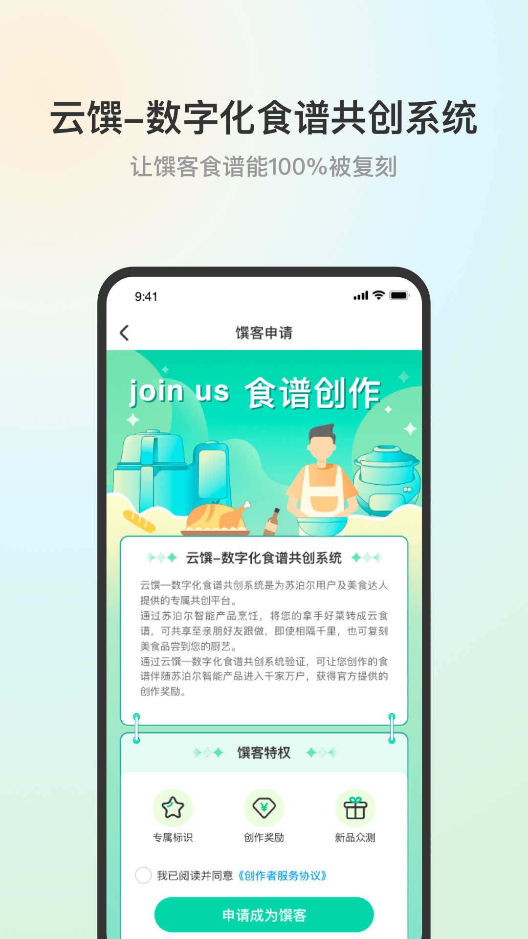 蘇泊爾小C官方版 v2.5.7 安卓版 1