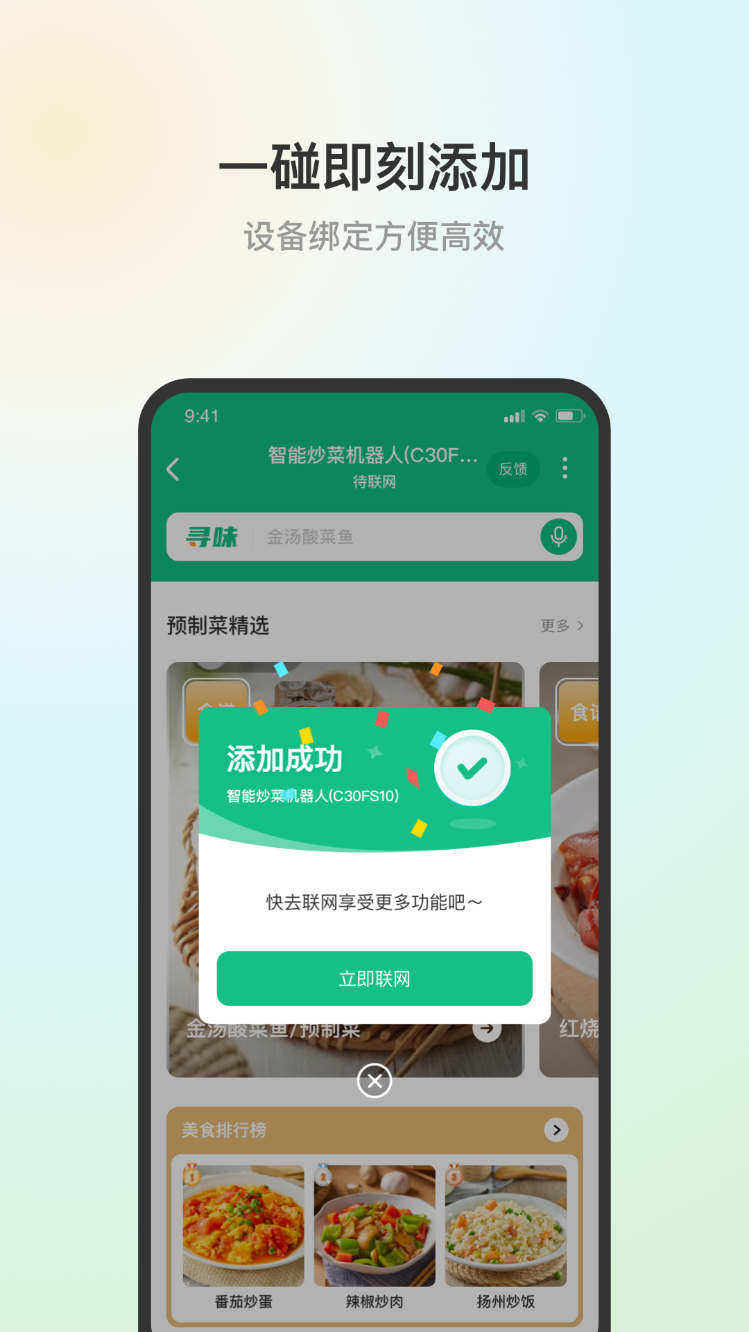 蘇泊爾小C官方版 v2.5.7 安卓版 4