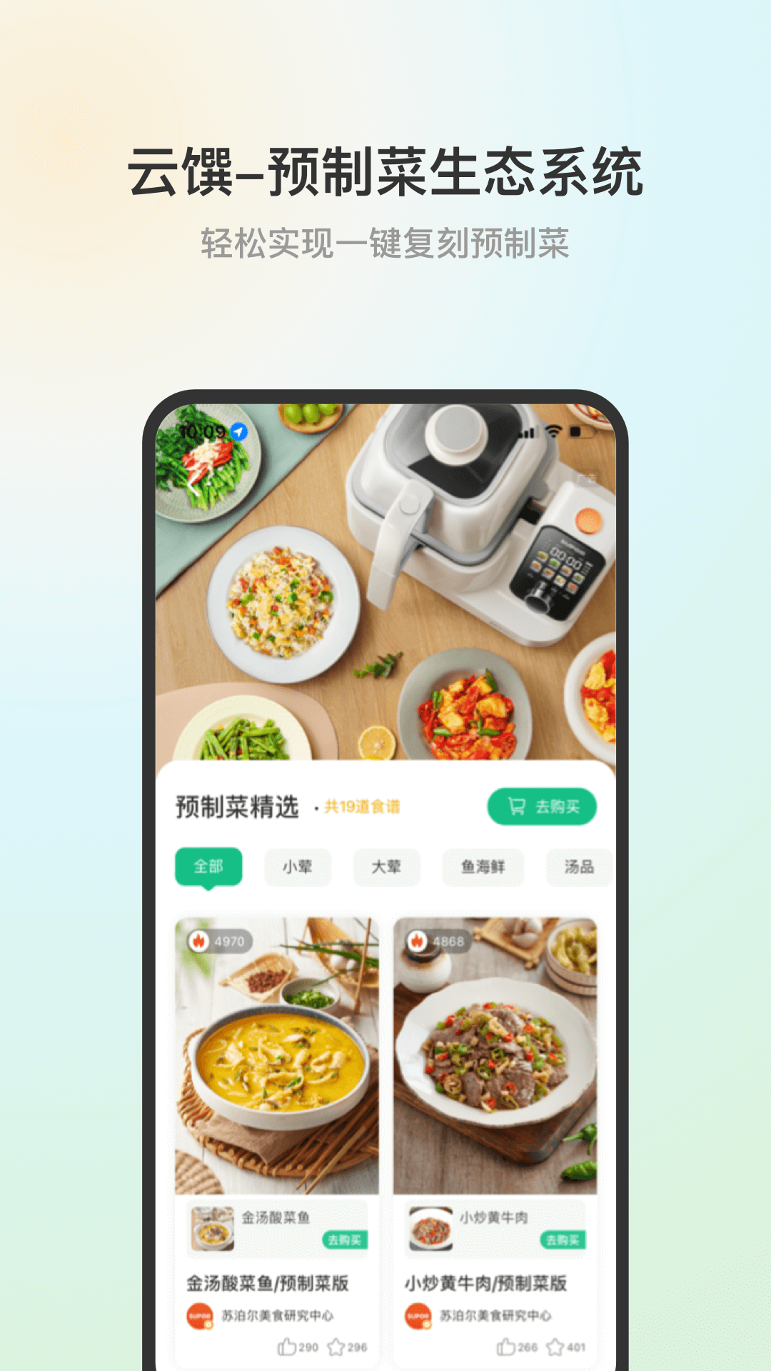 蘇泊爾小C官方版 v2.5.7 安卓版 3