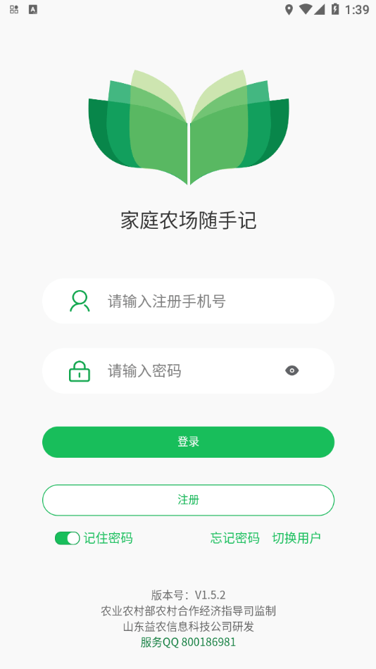 家庭農(nóng)場隨手記 v1.5.3 手機(jī)版 1