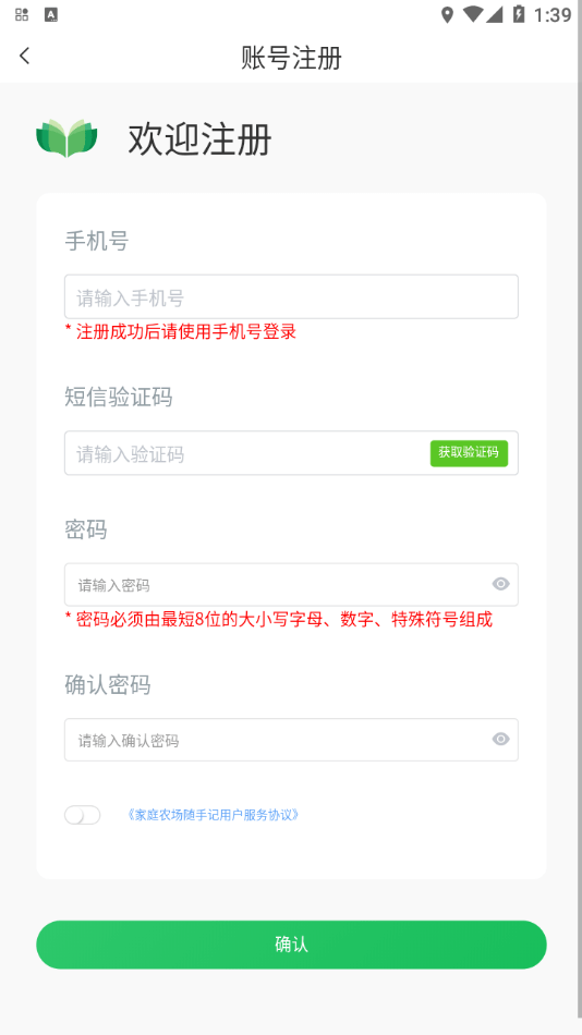 家庭農(nóng)場隨手記 v1.5.3 手機(jī)版 3