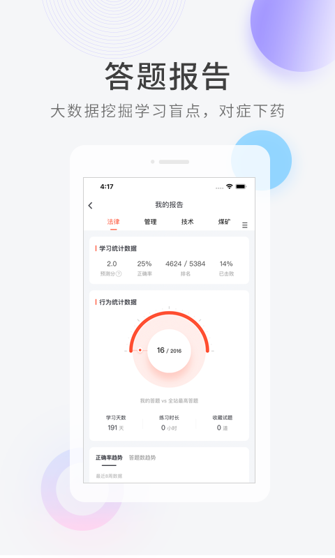 注冊安全工程師快題庫 v5.12.11 安卓版 2