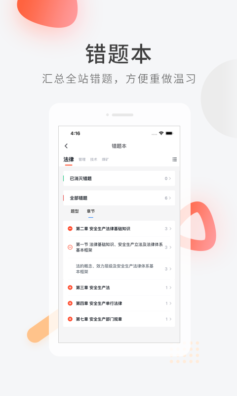 注冊安全工程師快題庫 v5.12.11 安卓版 1