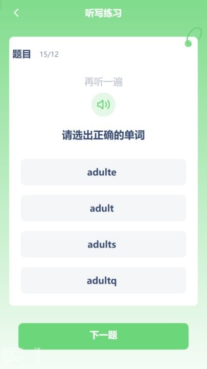 高中英語(yǔ)點(diǎn)讀軟件 v3.1084.28.3 安卓版 1