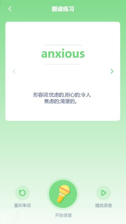 高中英語(yǔ)點(diǎn)讀軟件 v3.1084.28.3 安卓版 3