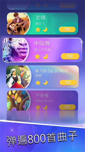鋼琴塊2國際版 v0.1.21 安卓版 3