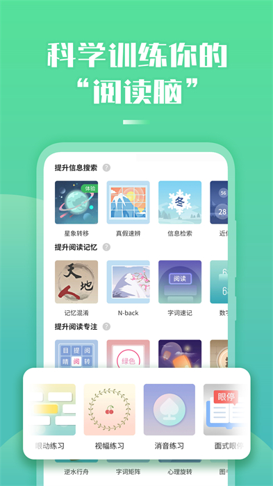 倍速閱讀訓(xùn)練 v2.30.0 安卓版 0