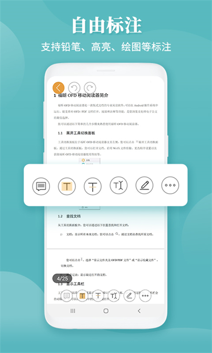 福昕ofd手機(jī)閱讀器0