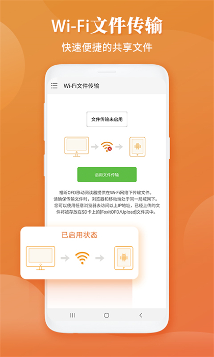 福昕ofd手機(jī)閱讀器3