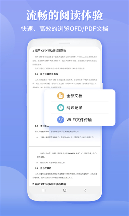 福昕ofd手機(jī)閱讀器2