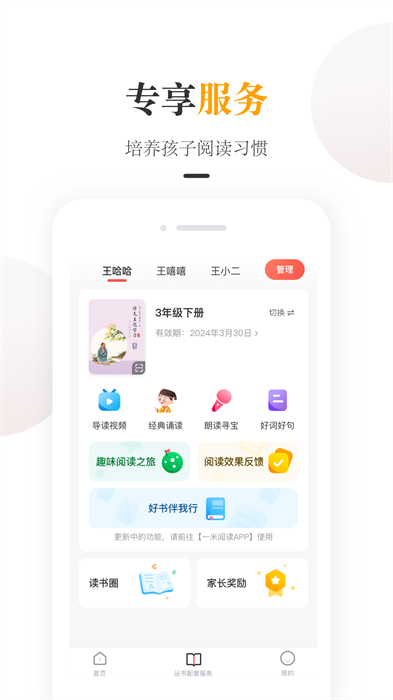一米閱讀家長版app v2.1.11 安卓版 2