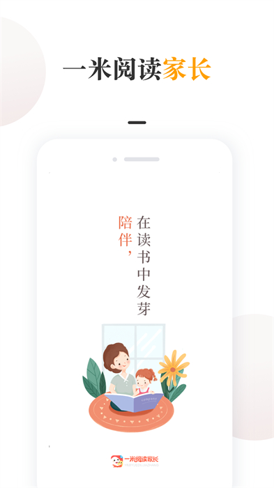 一米閱讀家長版app v2.1.11 安卓版 0