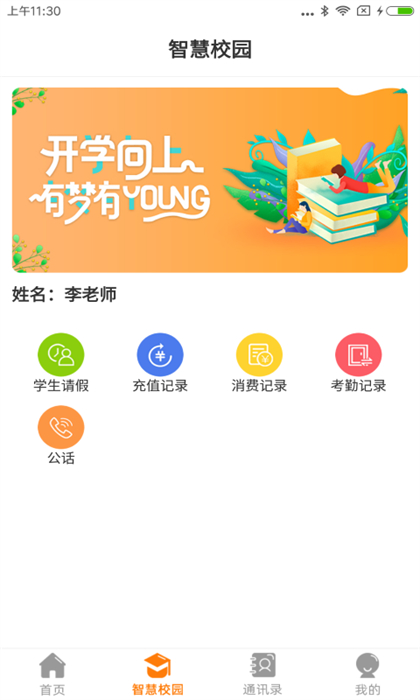 教育十手機(jī)客戶端(教育家?；ネ? v3.7.3 最新版 0