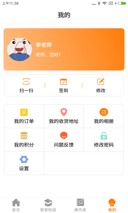 教育十手機(jī)客戶端(教育家校互通) v3.7.3 最新版 2