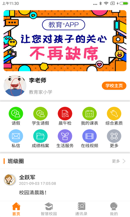 教育十手機(jī)客戶端(教育家?；ネ? v3.7.3 最新版 3